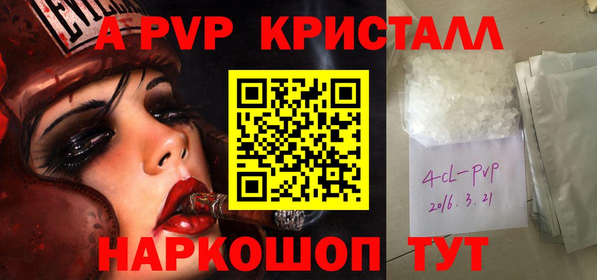 A-PVP Crystall  Alpha-PVP СК КРИС  A-PVP  Холмск  APVP Соль  Вход с VPN 