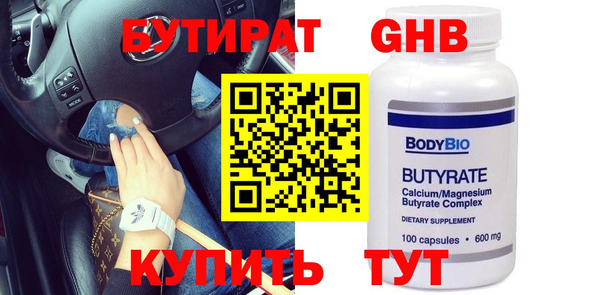 БУТИРАТ жидкий экстази Холмск