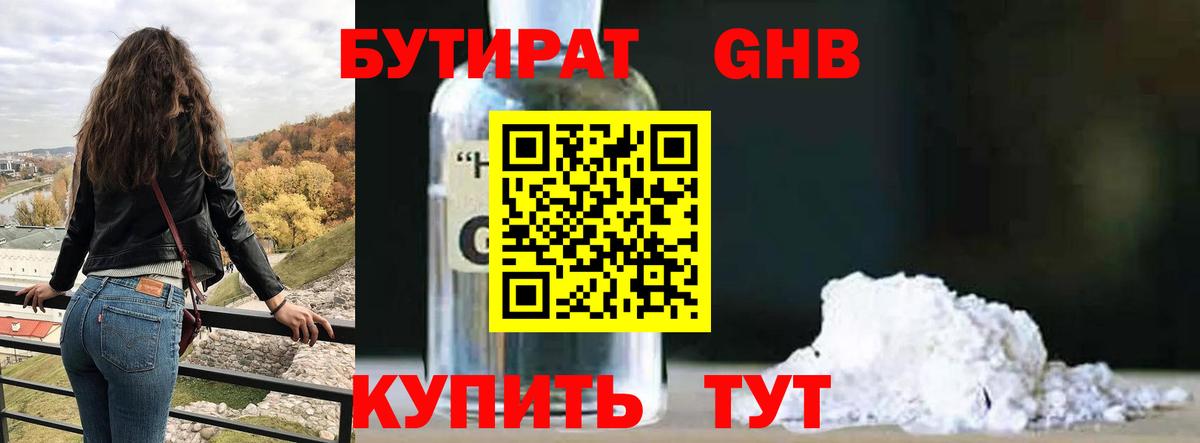 Холмск  Бутират Butirat  Бутират  Вход с VPN 