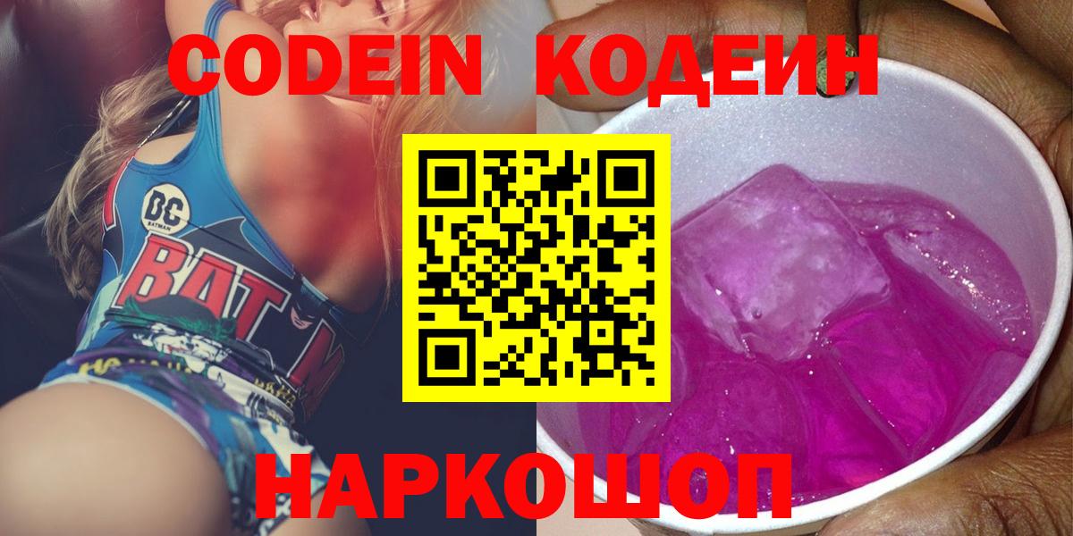 Кодеиновый сироп Lean напиток Lean (лин) Холмск