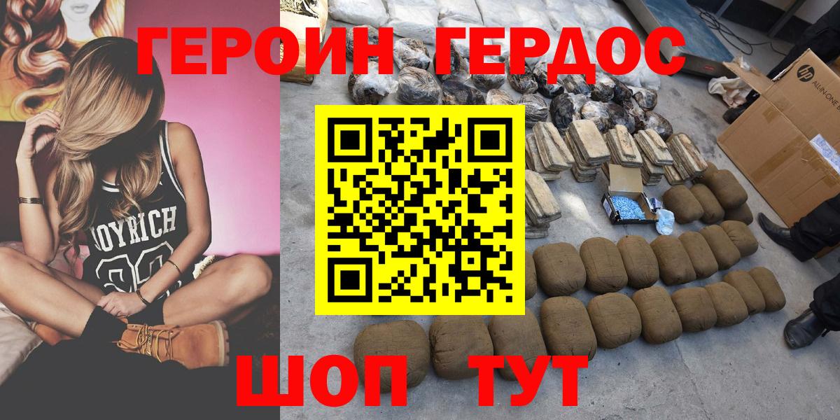 Холмск  ГЕРОИН  Вход с VPN  Героин герыч 