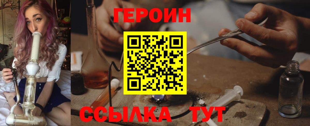 Героин белый Холмск