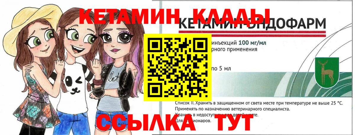 Холмск  Кетамин VHQ  Вход с VPN 
