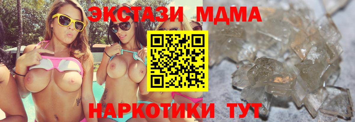 МДМА VHQ  МДМА  Холмск  Вход с VPN  МДМА crystal 
