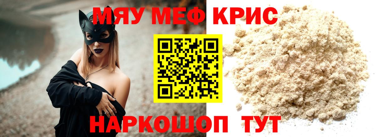 Меф мука Холмск