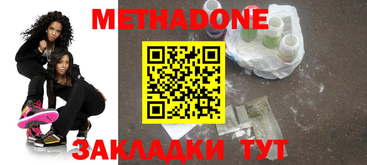 Холмск  МЕТАДОН кристалл  гидра вход  Вход с VPN  Метадон белоснежный 