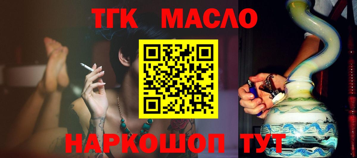 Дистиллят ТГК THC oil Холмск